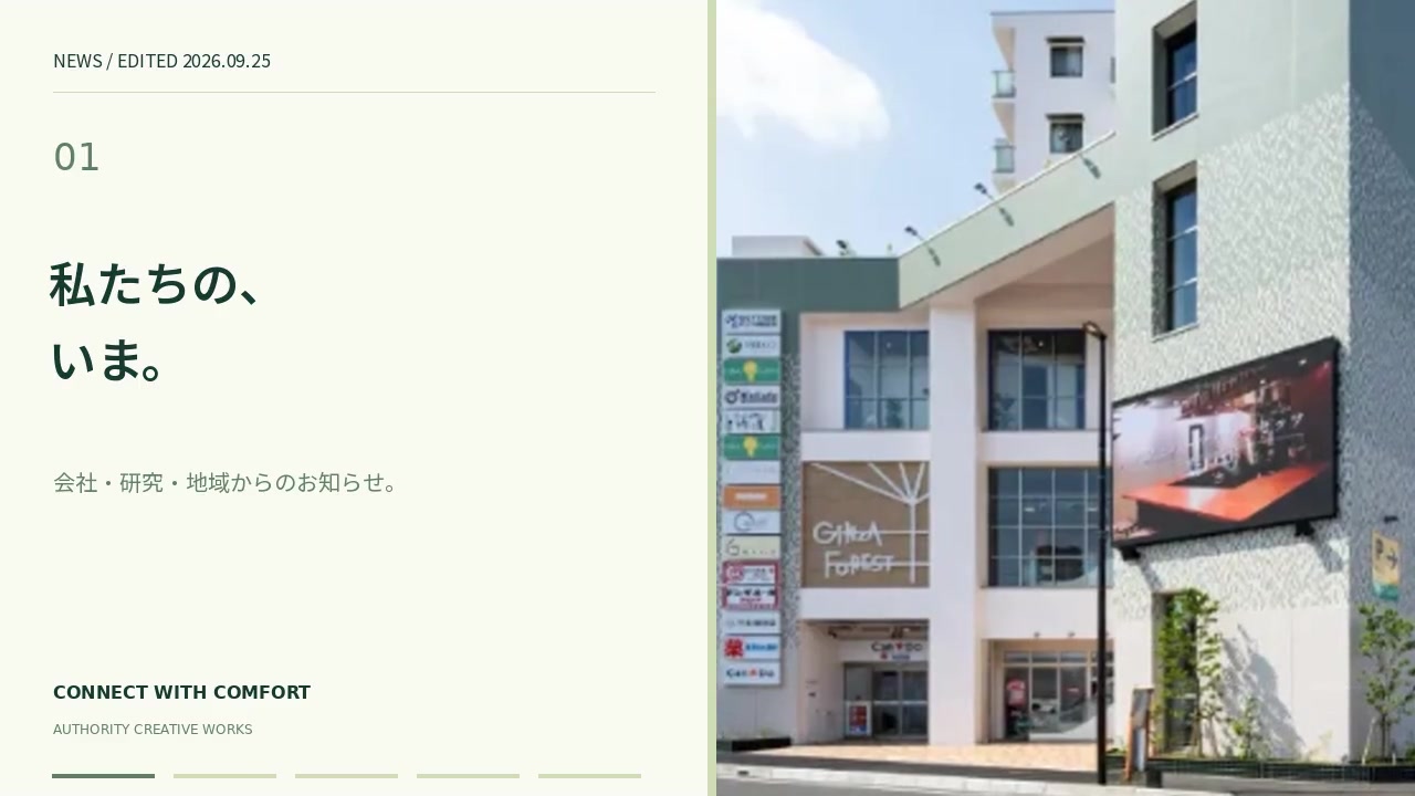 ACW NEWS / 2026年9月25日編集